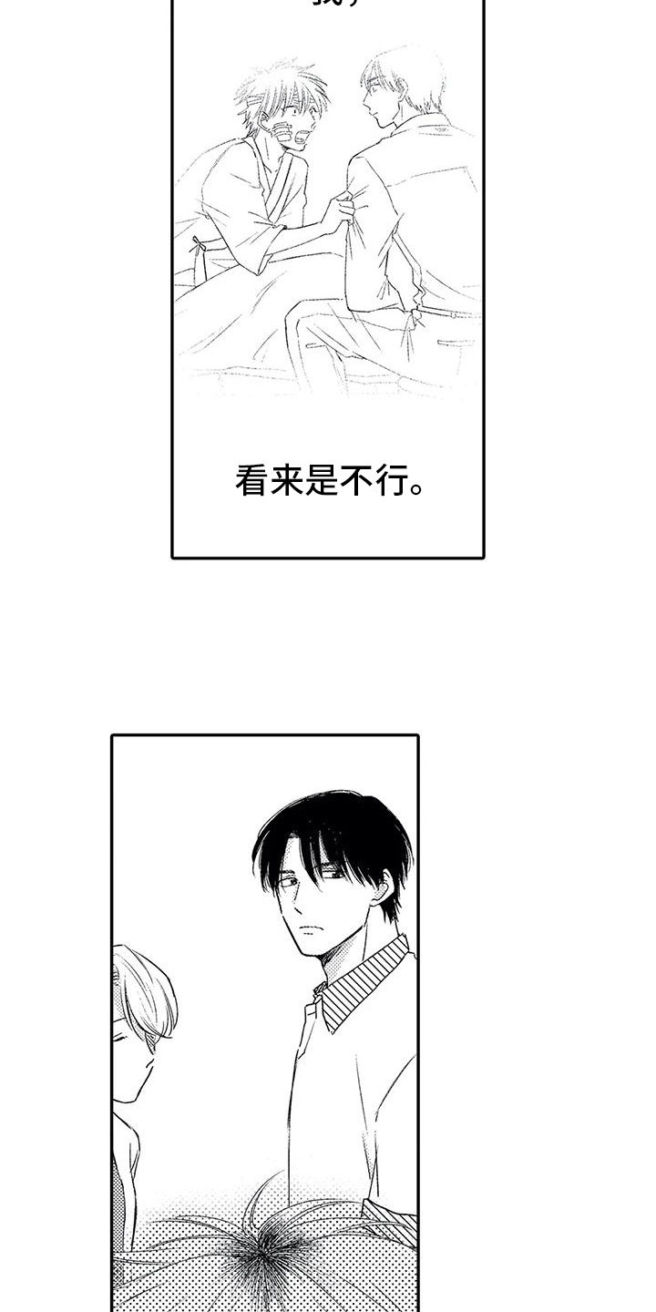 可爱的傻瓜用英语怎么说漫画,第15章：客人2图