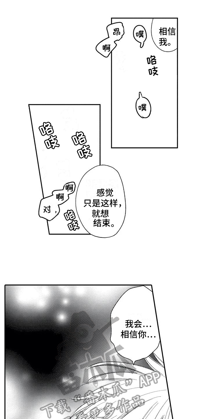 傻瓜君视频全集漫画,第31章：【番外】特别1图