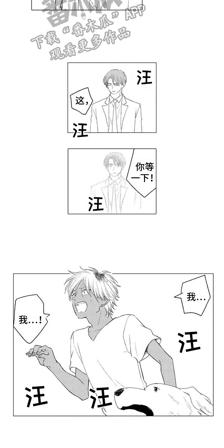 可爱的傻狗漫画,第14章：同意2图