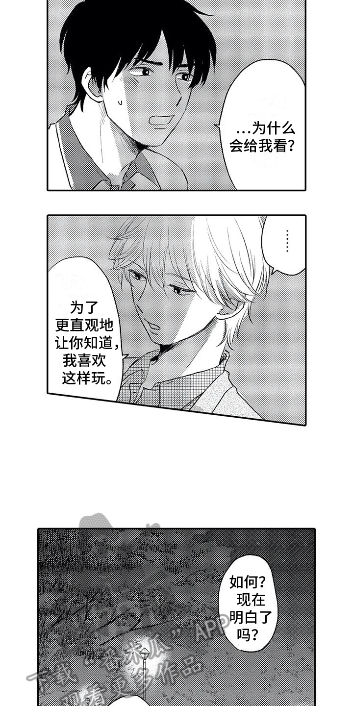 可爱的傻瓜君漫画免费阅读漫画,第22章：破裂1图