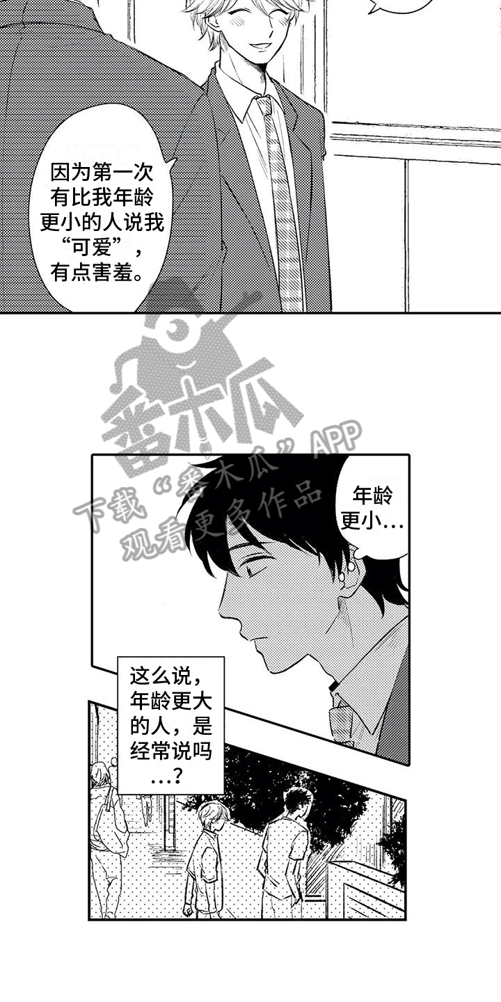 可爱又傻瓜的句子漫画,第19章：坦白1图