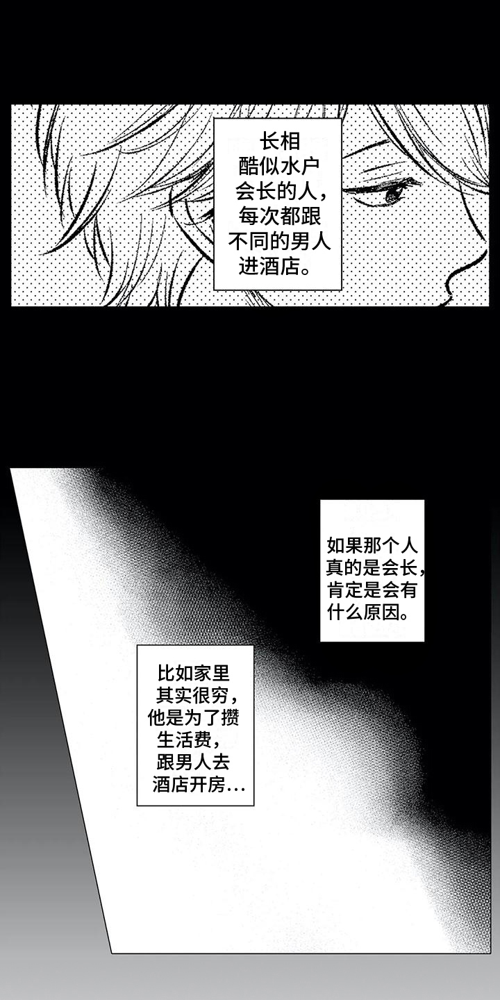 可爱的傻瓜君漫画未删减在线观看漫画,第18章：疑惑2图