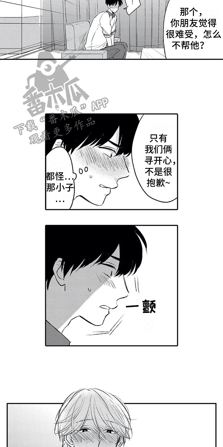 可爱的傻瓜君漫画未删减在线观看漫画,第21章：等待1图