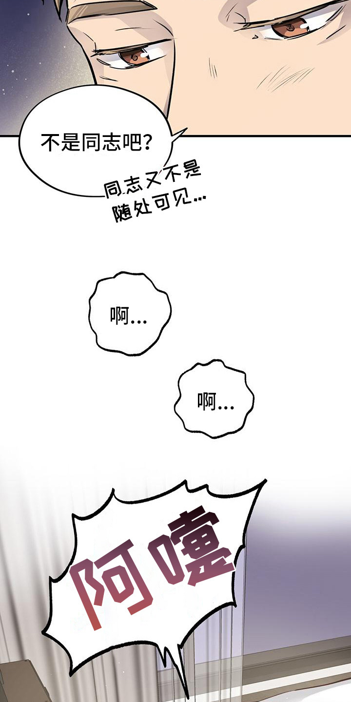 蜂蜜熊漫画,第11章：出主意1图