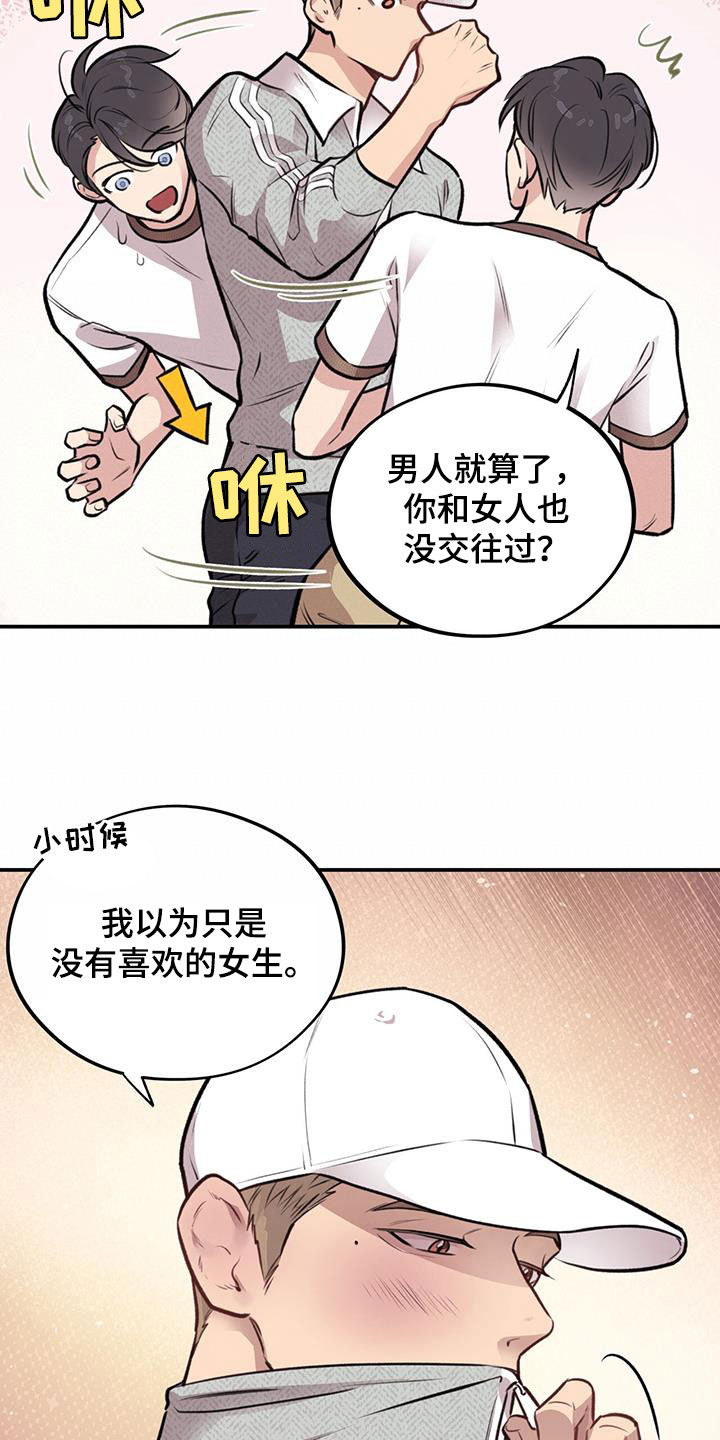 蜂蜜熊漫画,第30章：交换2图