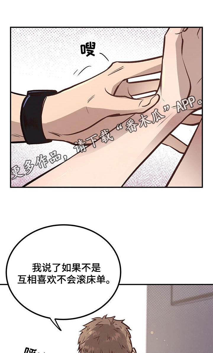 蜂蜜熊漫画,第37章：诱惑1图