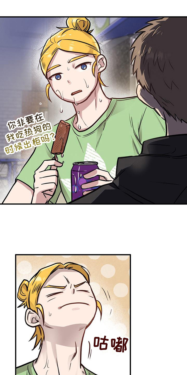 蜂蜜熊漫画,第10章：恋爱咨询1图
