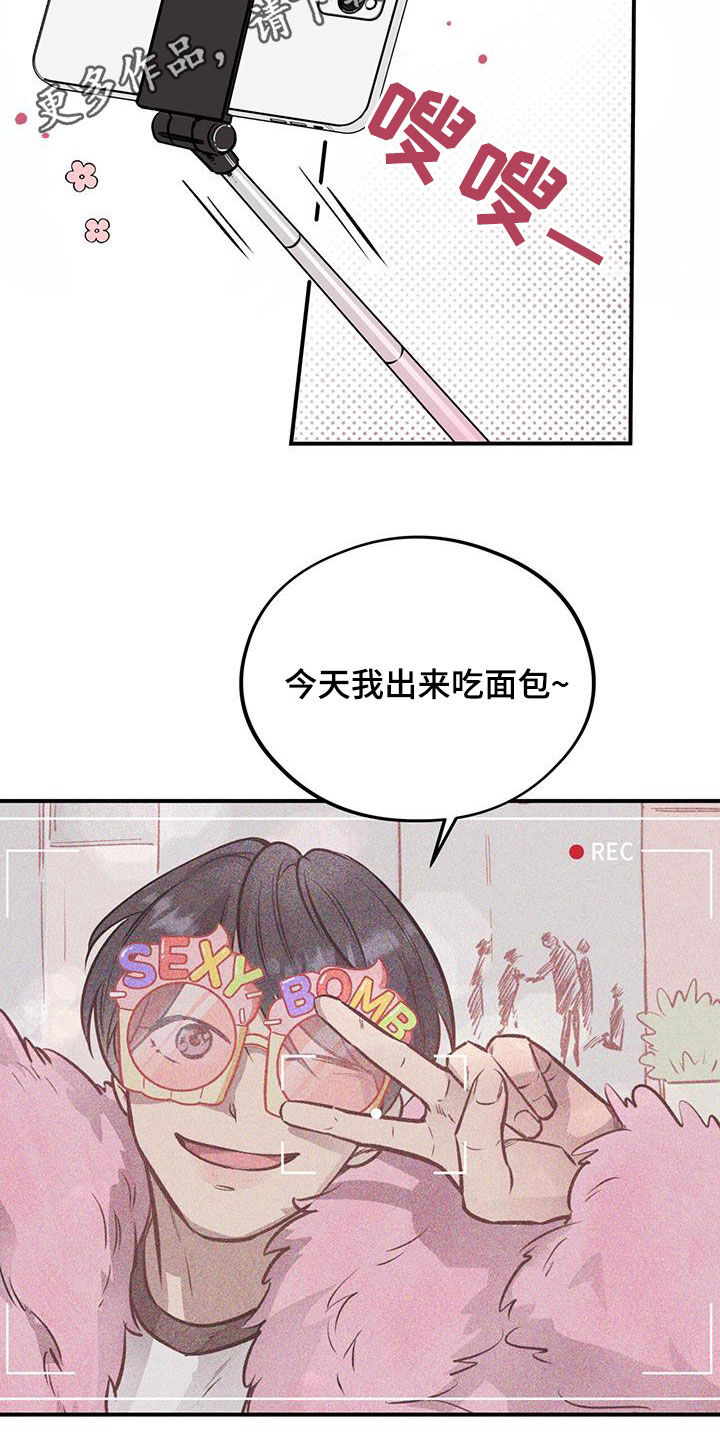 蜂蜜熊漫画,第41章：主播2图