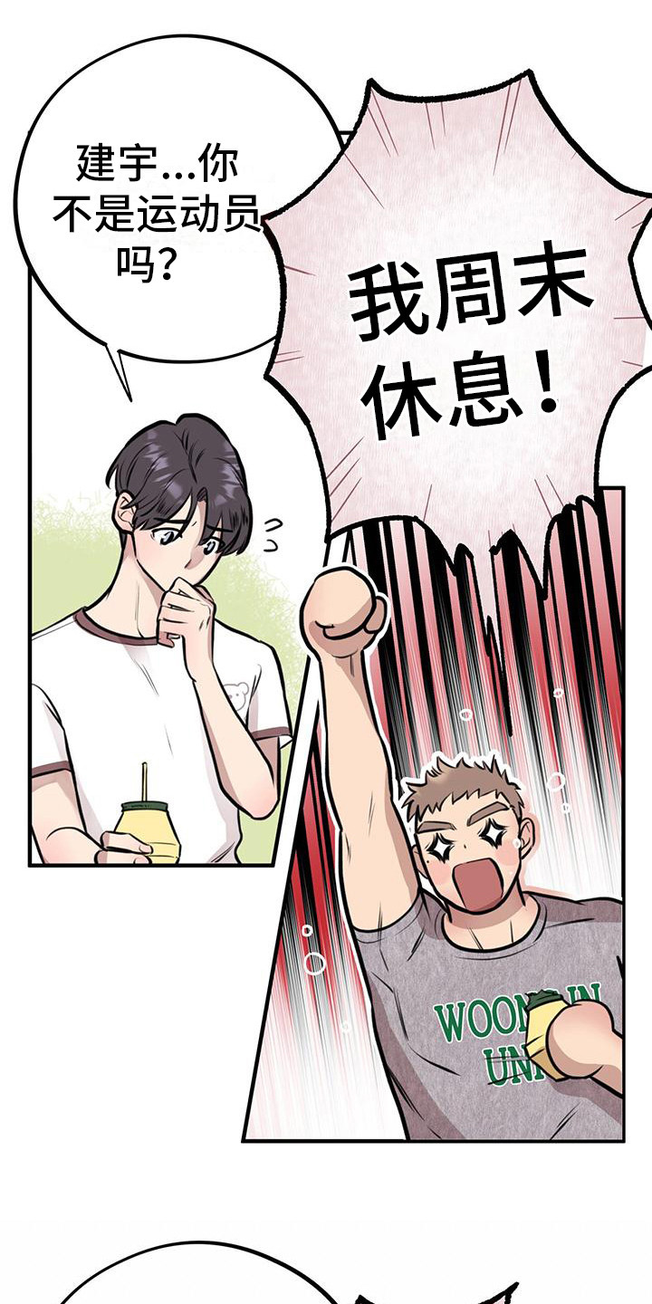 蜂蜜熊漫画,第15章：输给本能1图