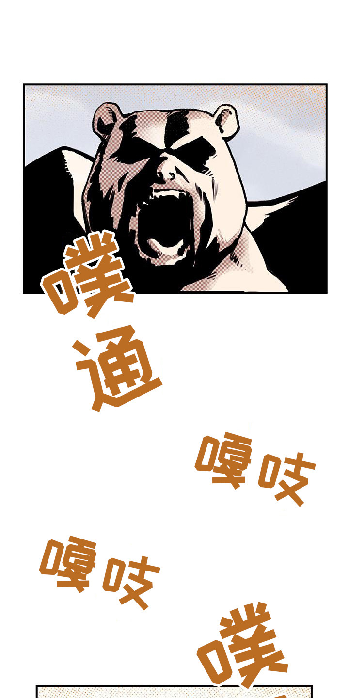 蜂蜜熊漫画,第4章：开小差1图