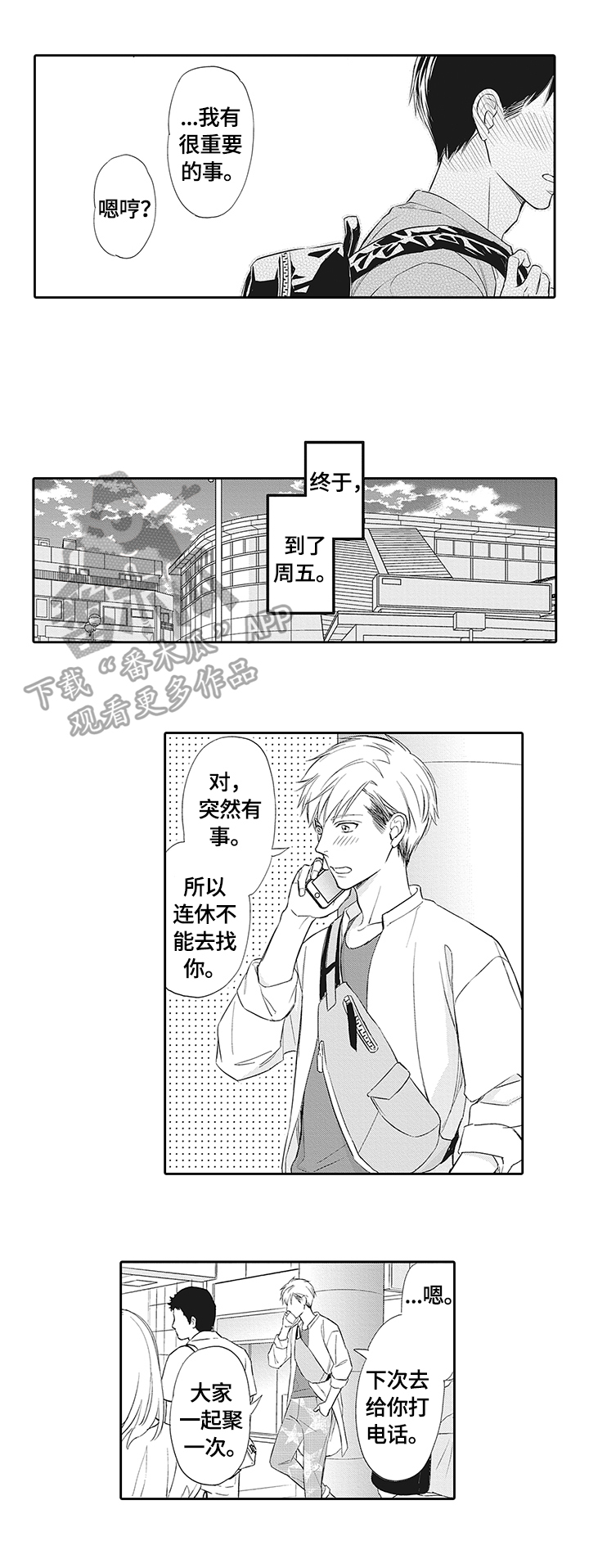 幸福来临漫画,第21章：直接回家2图