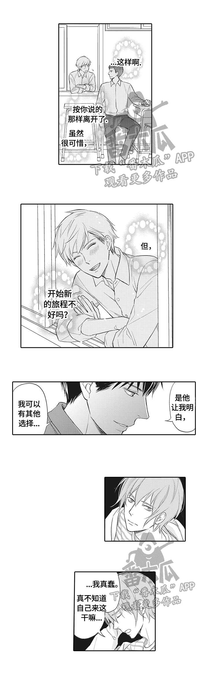 幸福来临时倍感幸福漫画,第18章：拜托你了2图