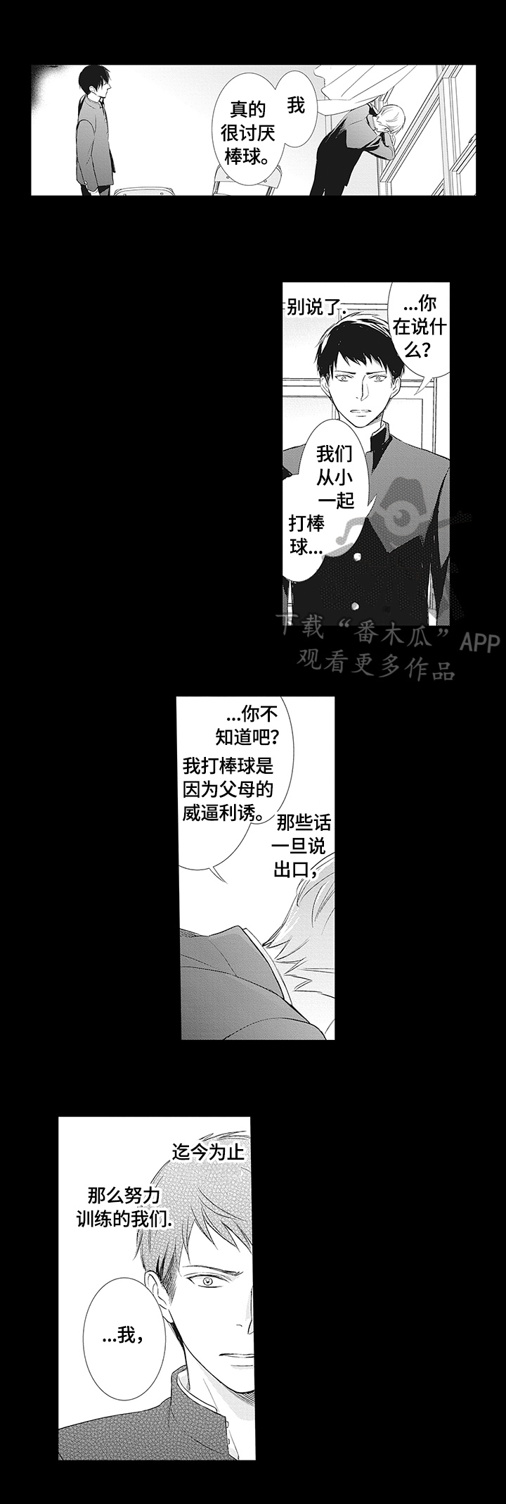 幸福来临时在线阅读漫画,第17章：疏远的原因2图