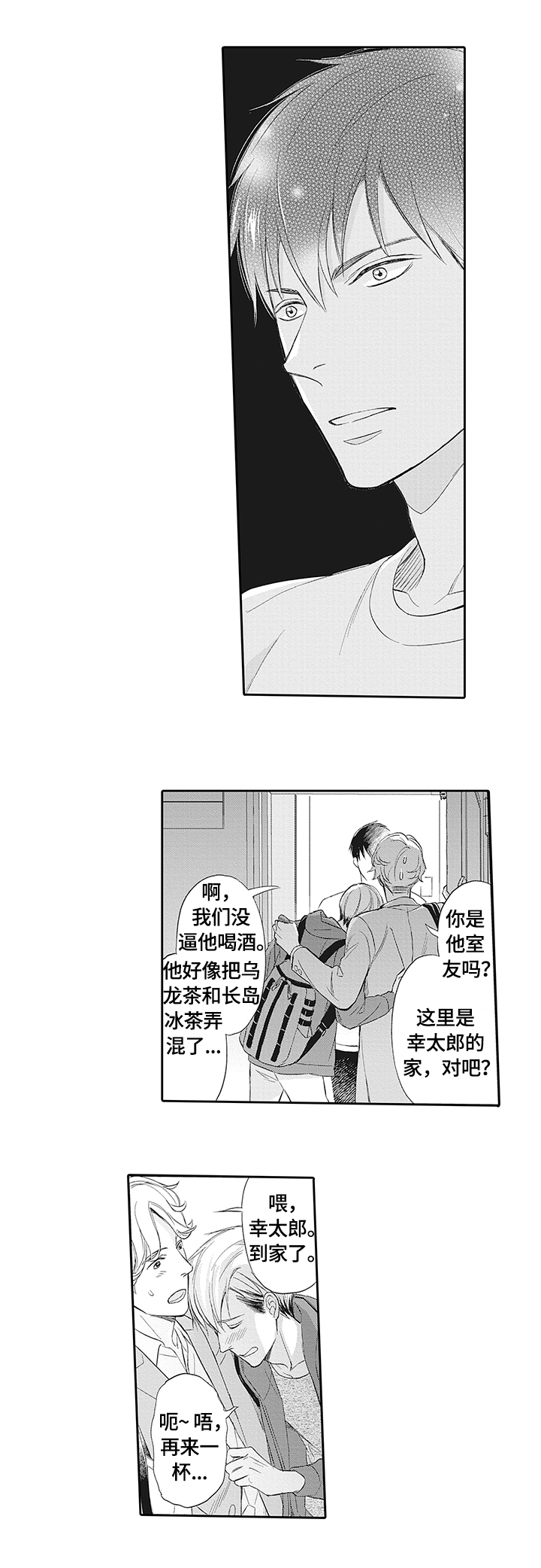 幸福来临时不需要左顾右盼什么意思漫画,第7章：担忧1图