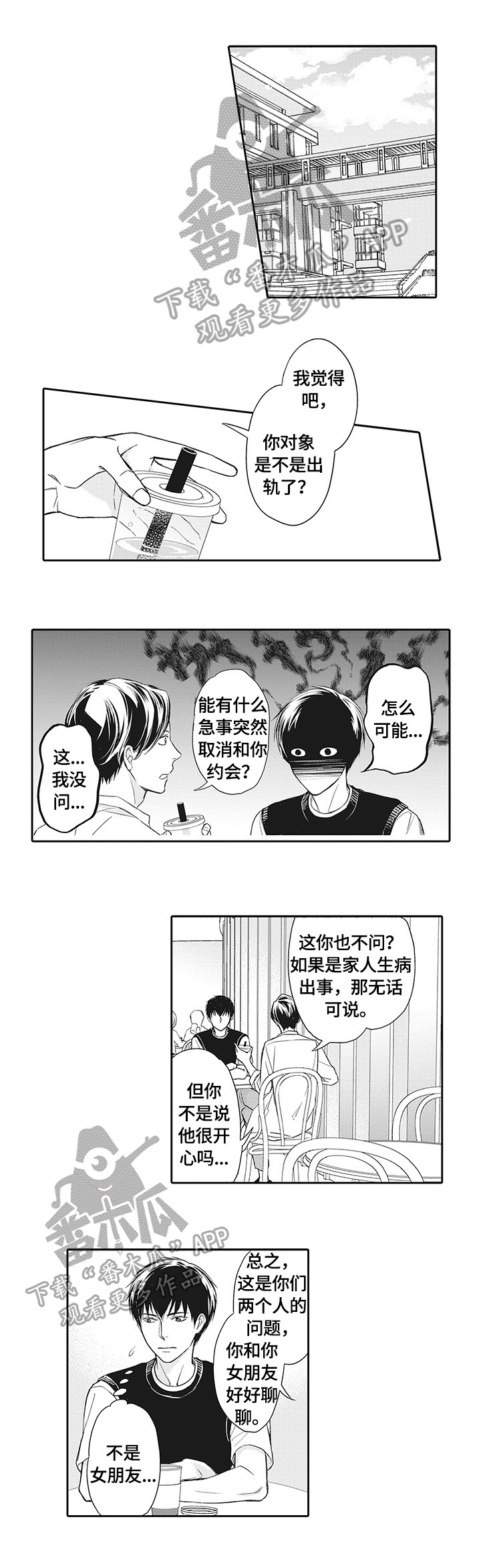 幸福来临漫画,第24章：见同学1图