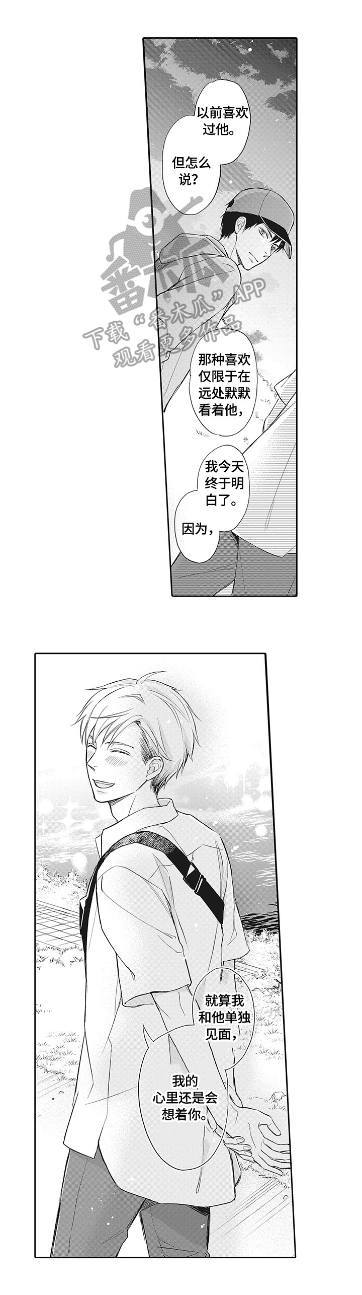 幸福来临漫画,第25章：幸福【完结】1图