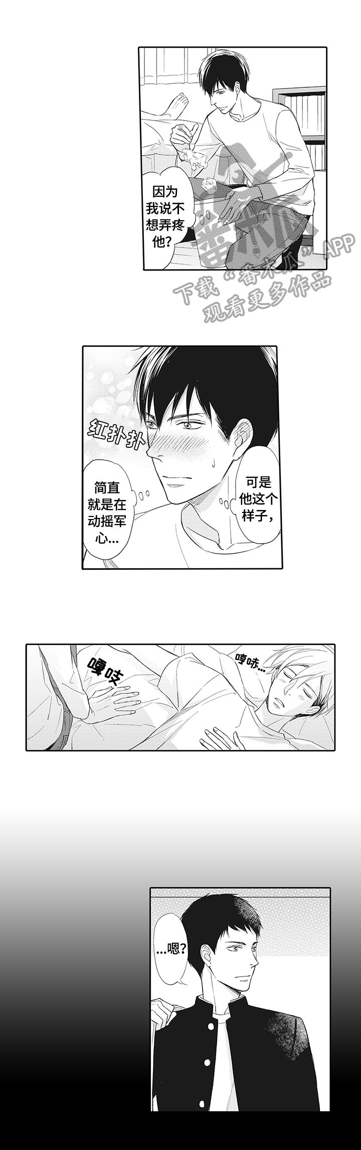 幸福来临小香漫画,第6章：甜蜜的梦2图