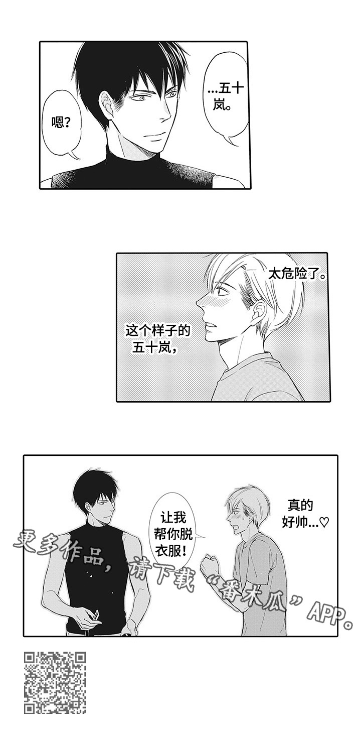 幸福来临歌曲完整版漫画,第9章：帅气队服2图