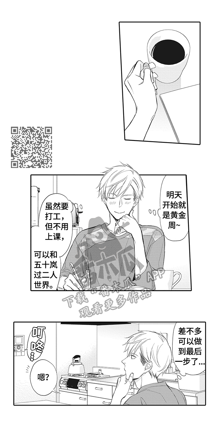 幸福来临电视剧全集在线观看漫画,第13章：闯入者2图