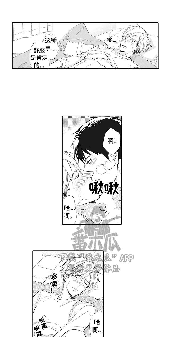 幸福来临电视连续剧漫画,第2章：表白1图