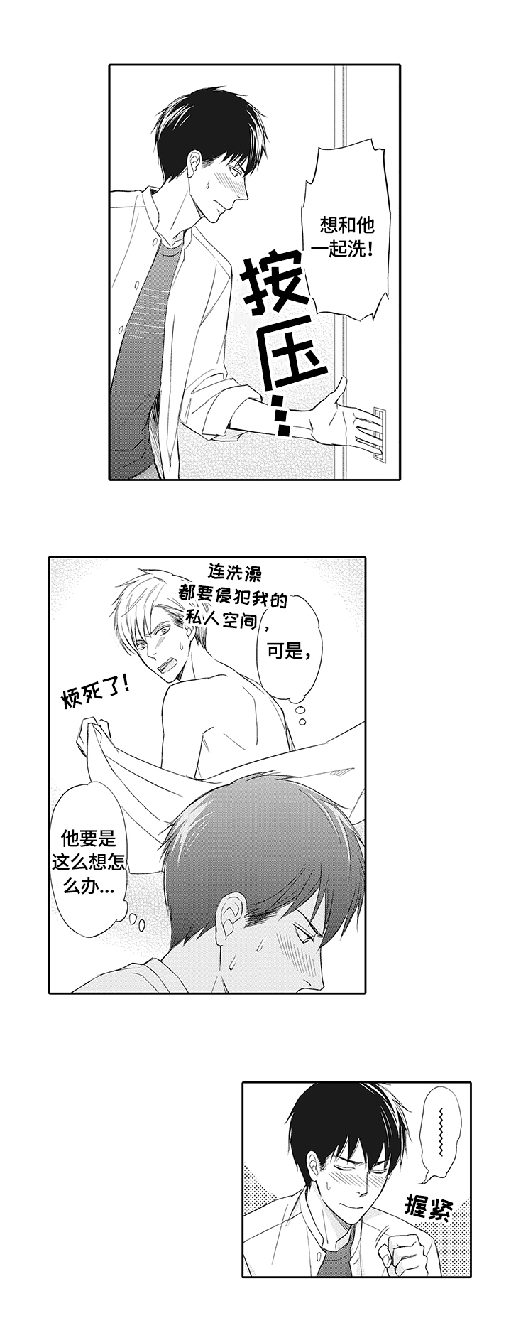 幸福来临歌曲完整版漫画,第9章：帅气队服1图