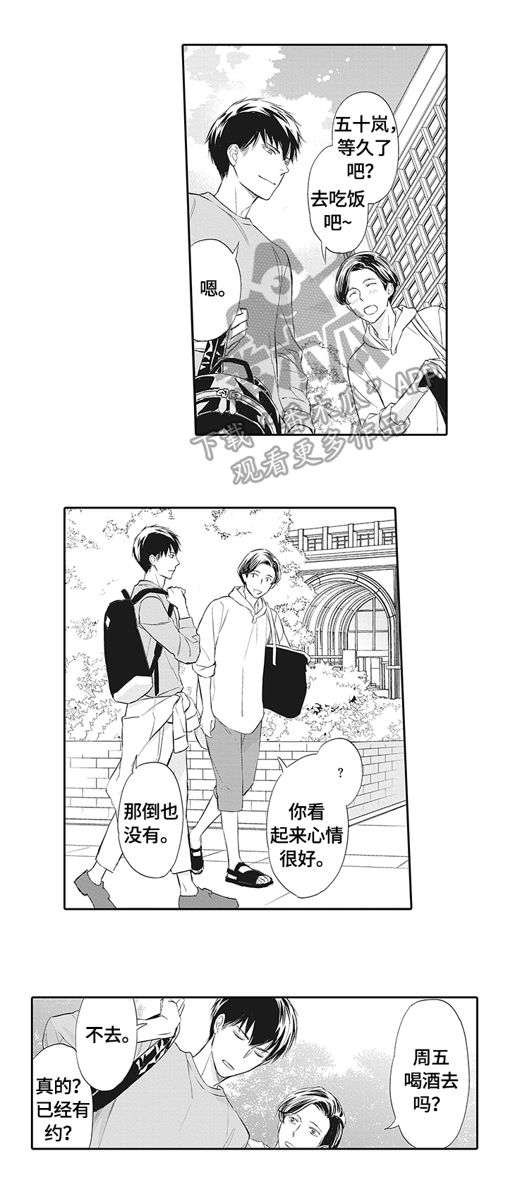 幸福来临漫画,第21章：直接回家1图