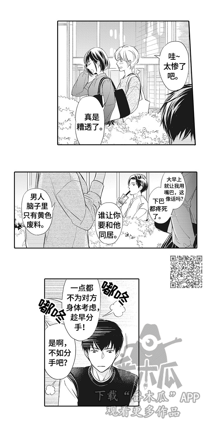 幸福来临·冬忙 花饽饽蒸出\漫画,第24章：见同学2图