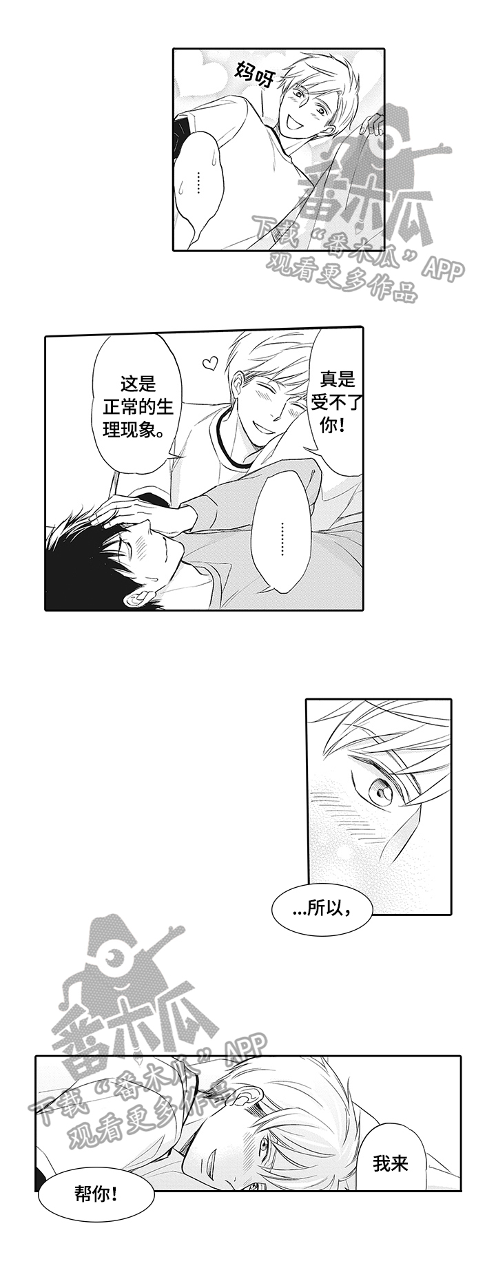 幸福来临连续剧剧情漫画,第19章：病好再来1图