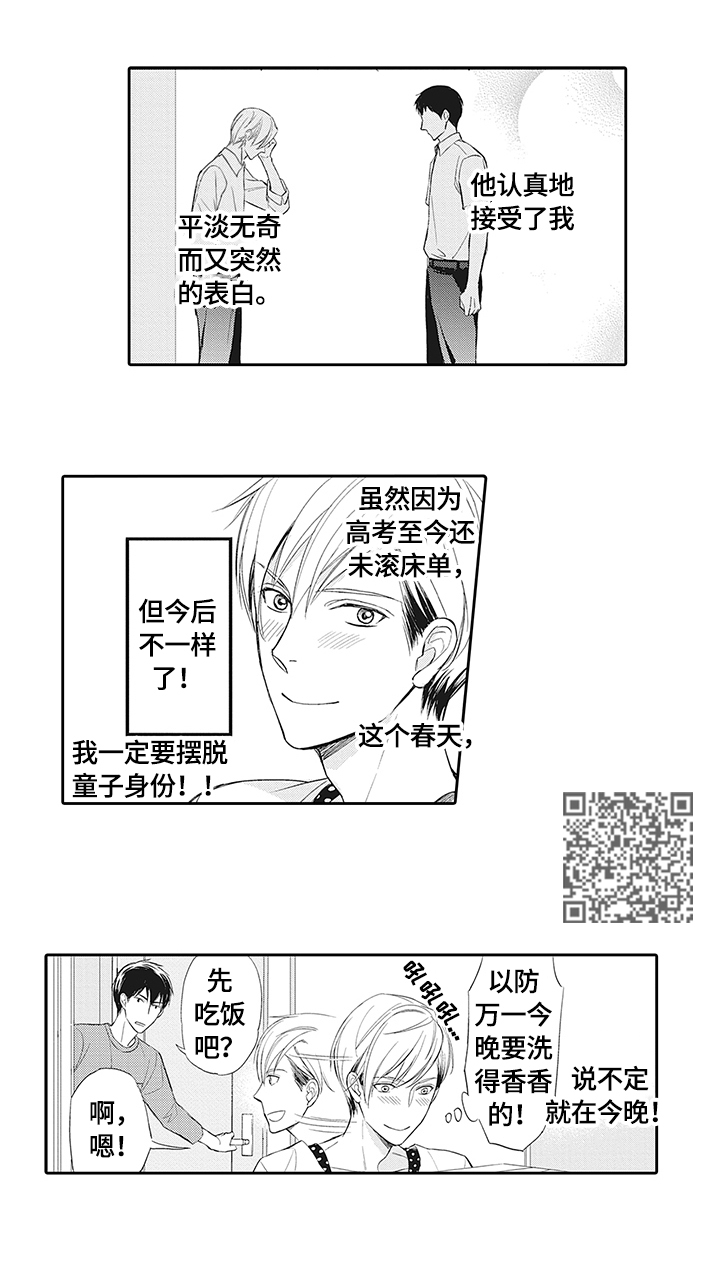 幸福来临大结局漫画,第5章：忙碌2图