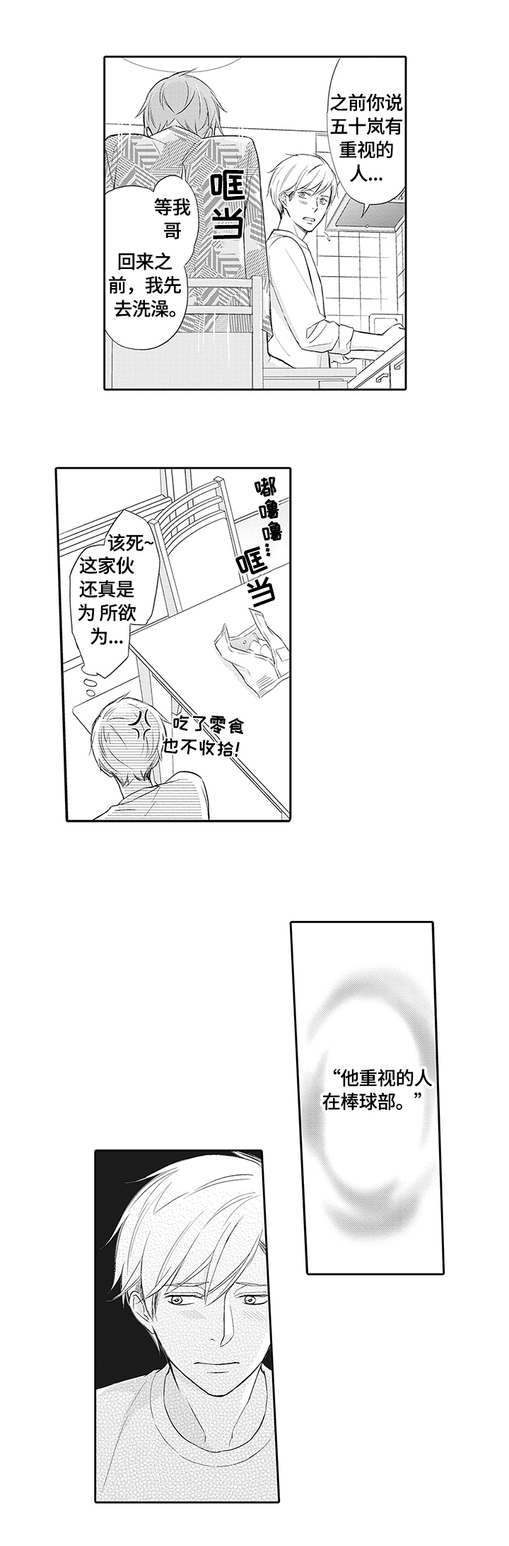 幸福来临连续剧剧情漫画,第16章：来的目的1图