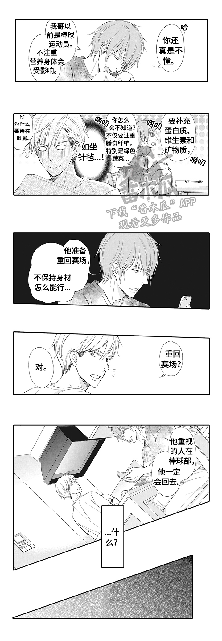 幸福来临电影完整版漫画,第15章：重视的人1图