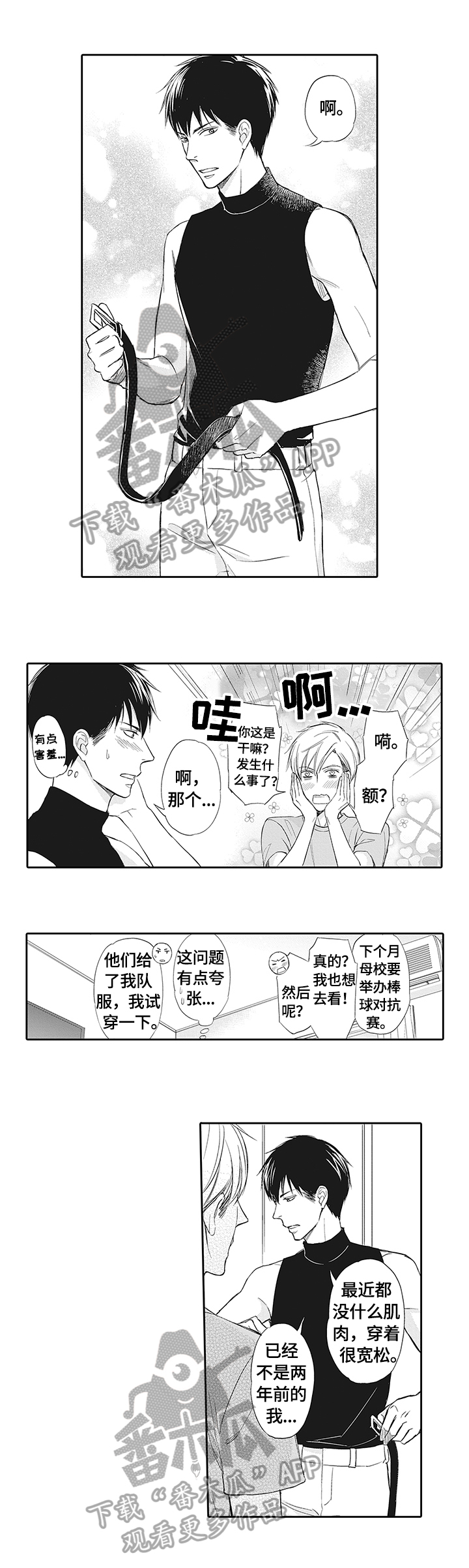 幸福来临歌曲完整版漫画,第9章：帅气队服1图