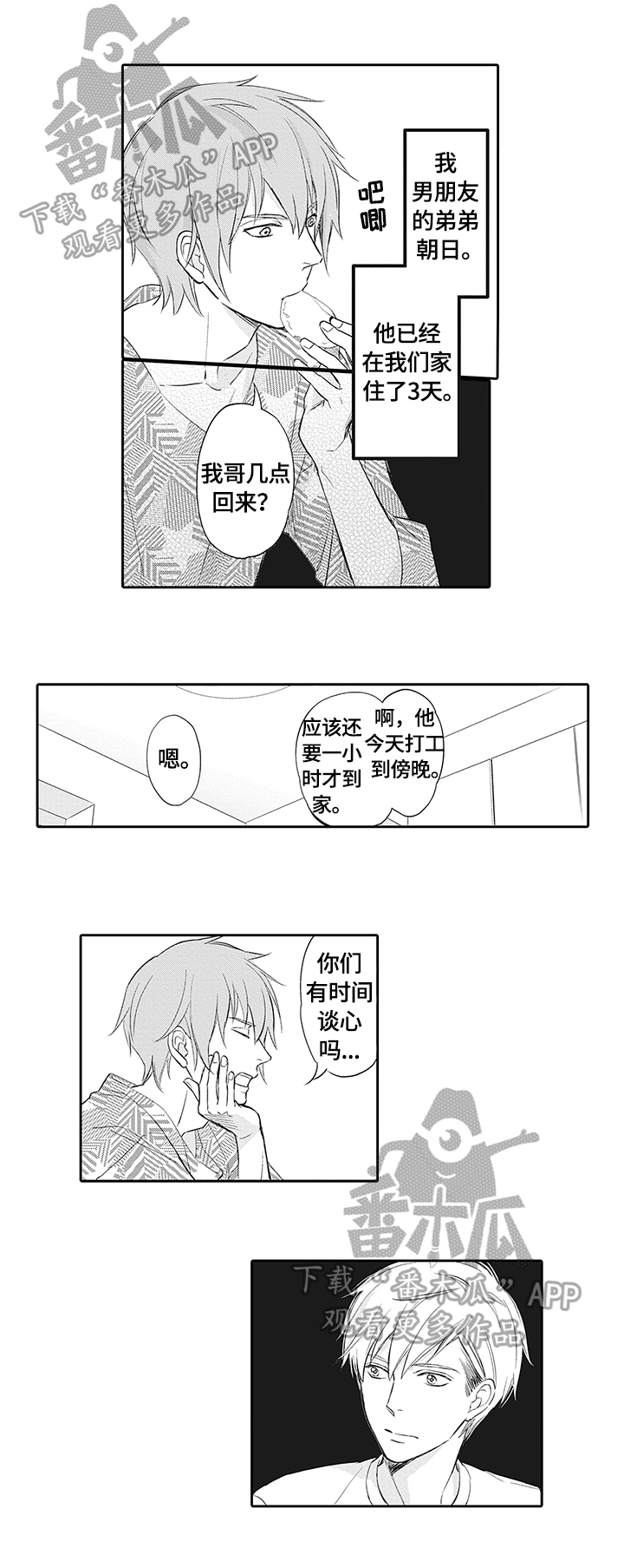 幸福来临电视剧解读漫画,第16章：来的目的1图