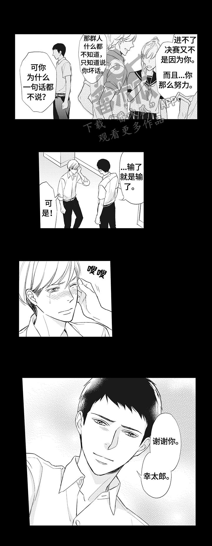 幸福来临全集解说漫画,第2章：表白2图