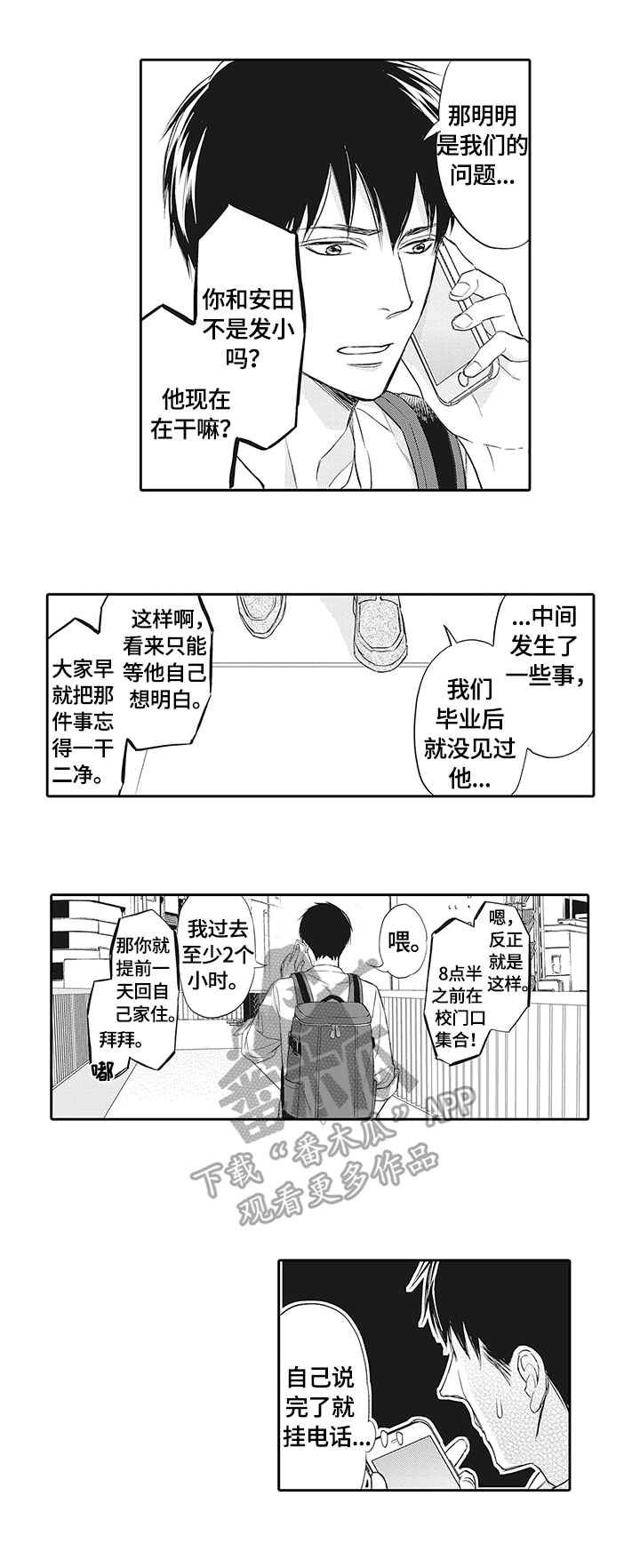 幸福来临漫画,第9章：帅气队服2图