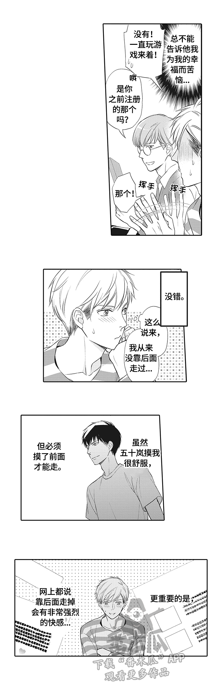 幸福来临电视剧解读漫画,第20章：慎重1图