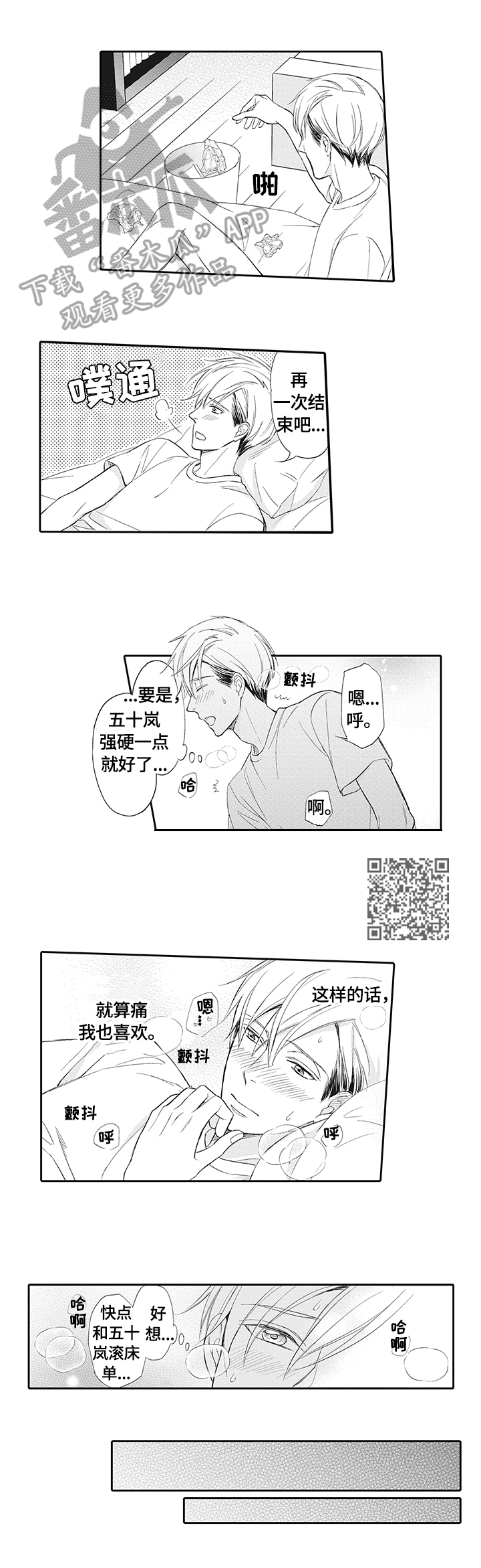 幸福来临小香漫画,第6章：甜蜜的梦1图