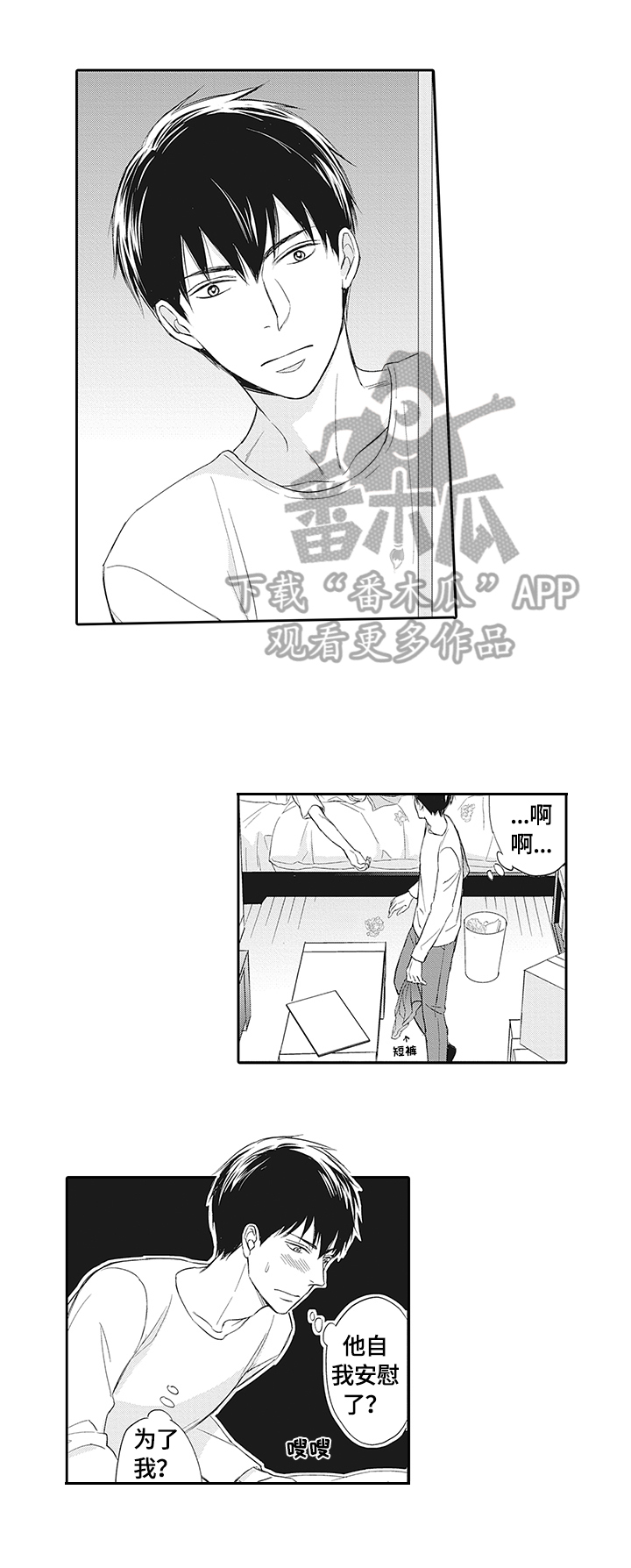 幸福来临小香漫画,第6章：甜蜜的梦1图