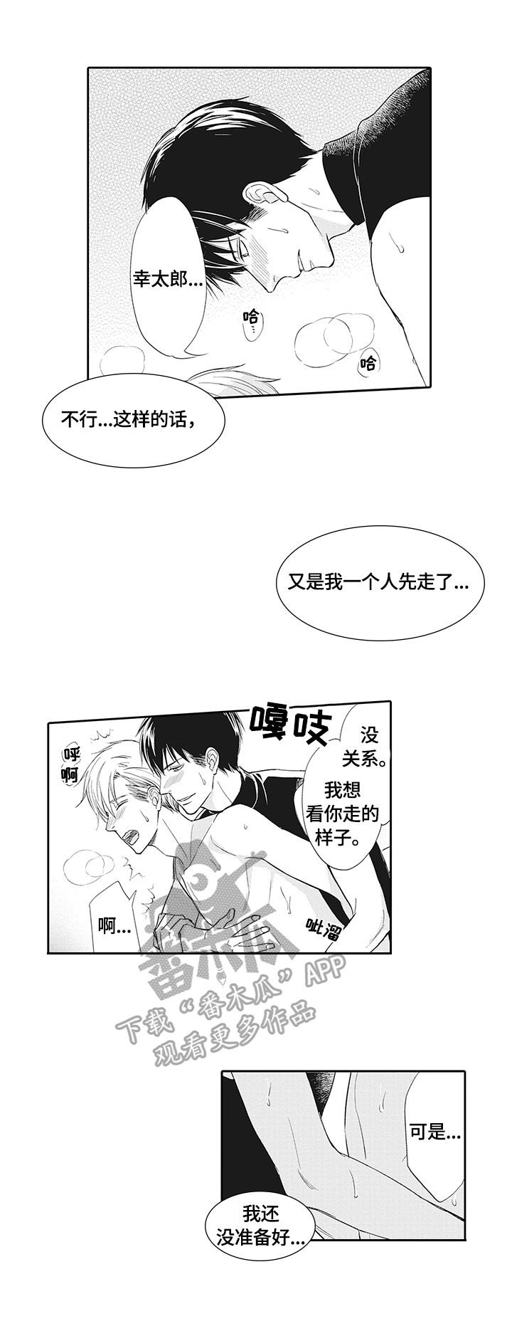 幸福来临漫画,第11章：电话2图