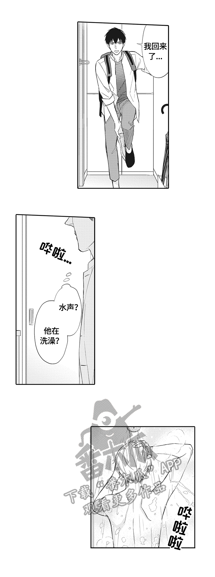 幸福来临漫画,第9章：帅气队服2图