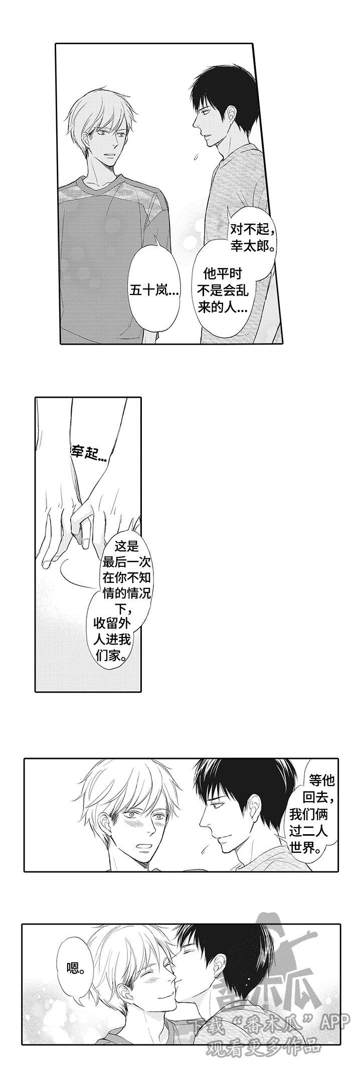 幸福来临36集全免费看漫画,第14章：借住1图