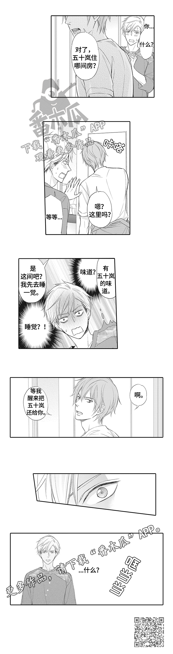 幸福来临吧漫画,第13章：闯入者2图