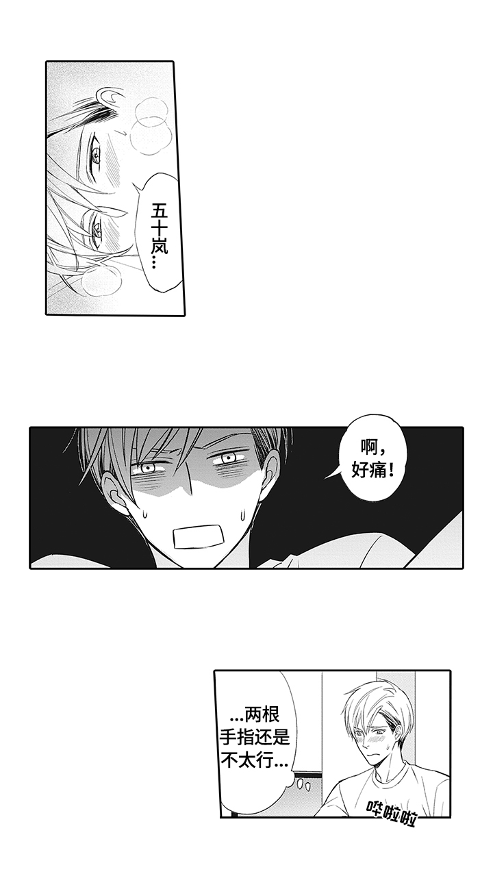 幸福来临小香漫画,第6章：甜蜜的梦2图