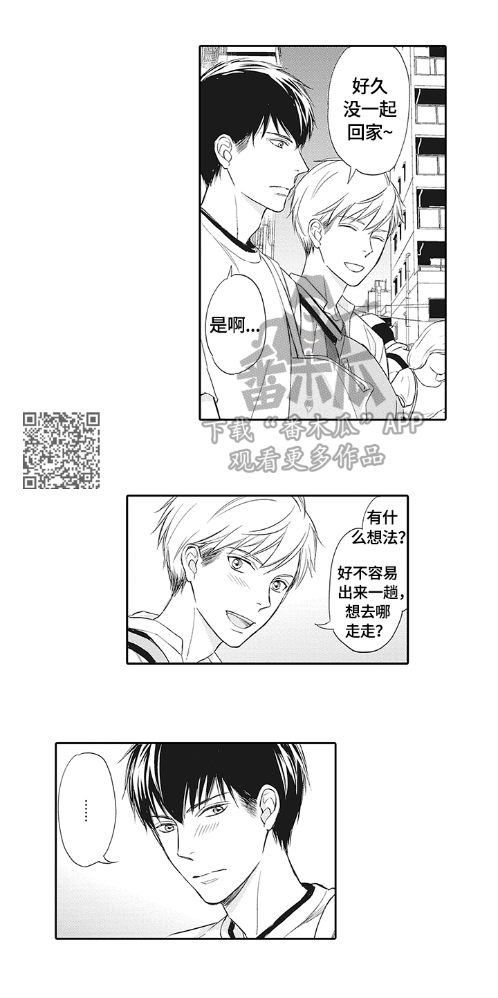 幸福来临的抖音号漫画,第21章：直接回家2图