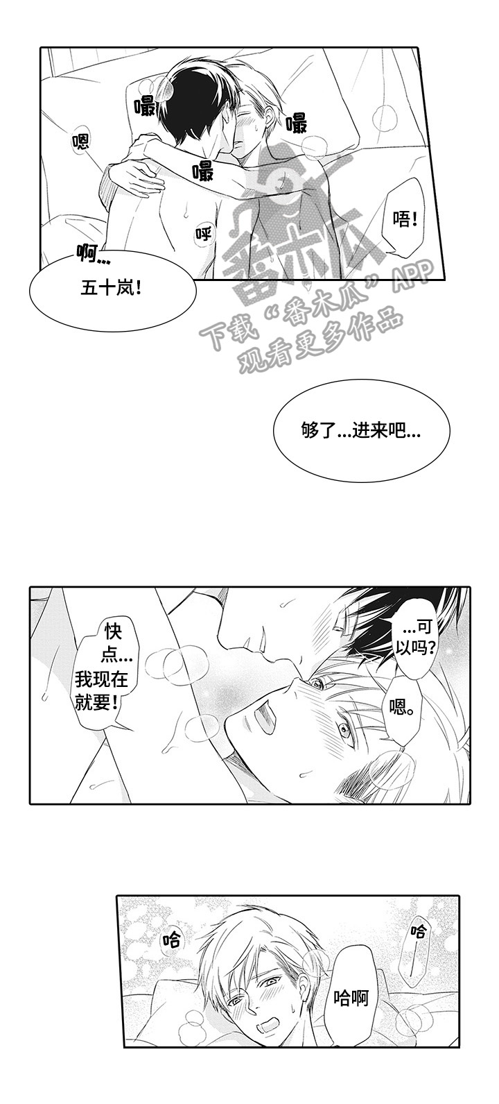 幸福来临漫画,第22章：苦尽甘来2图