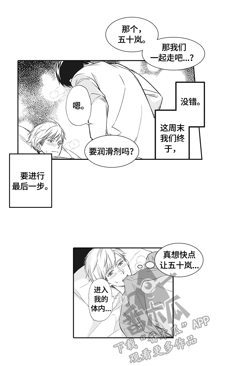 幸福来临漫画,第20章：慎重2图