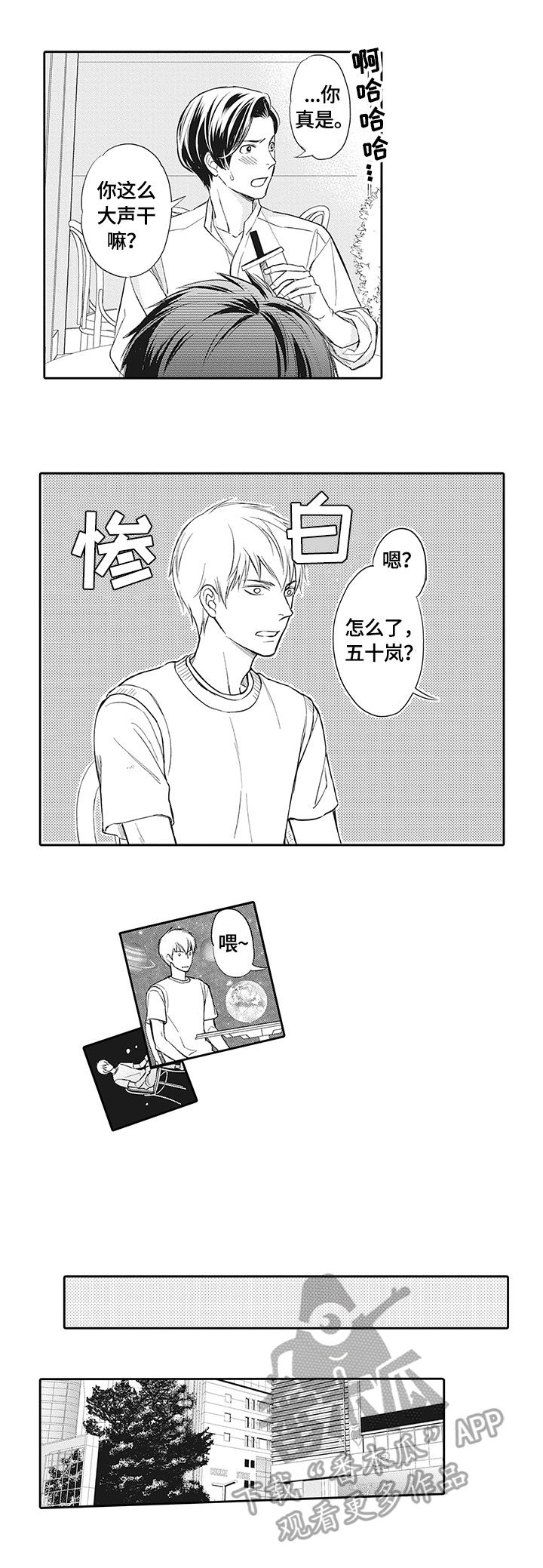 幸福来临的成语漫画,第24章：见同学1图