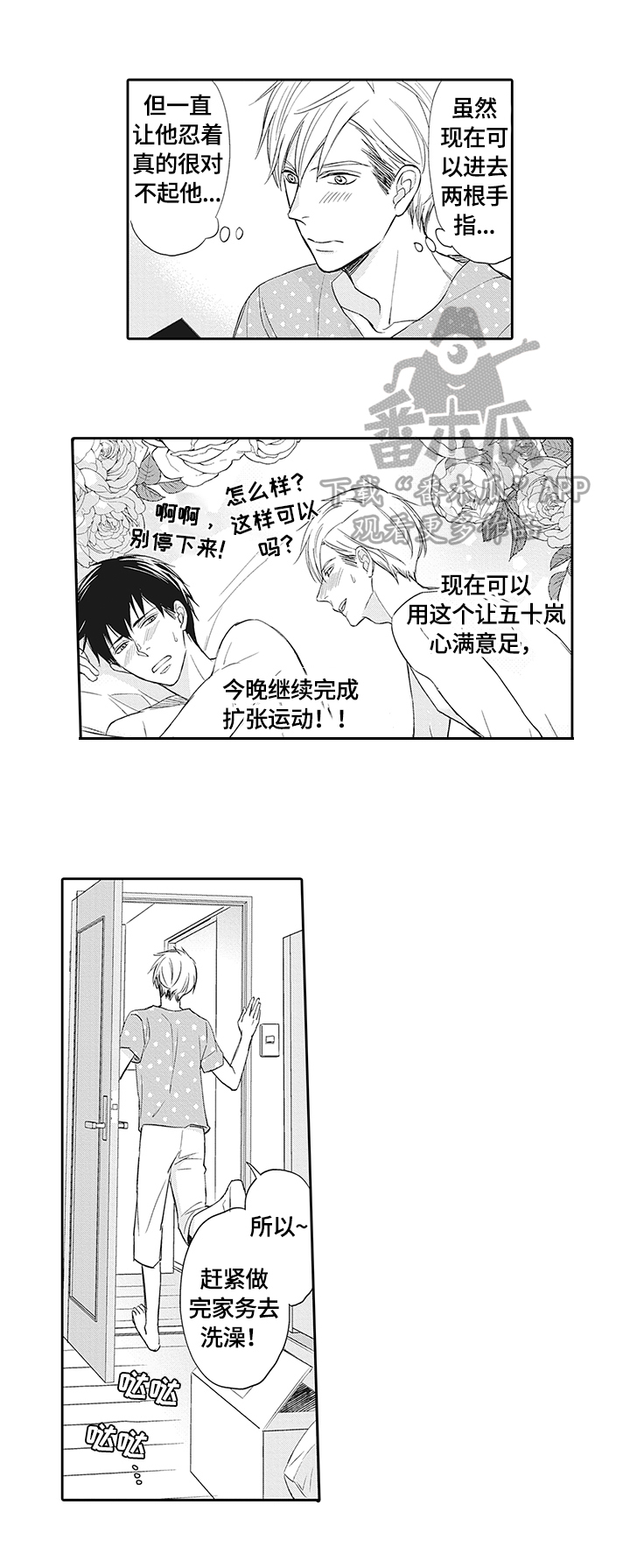 幸福来临漫画,第9章：帅气队服2图