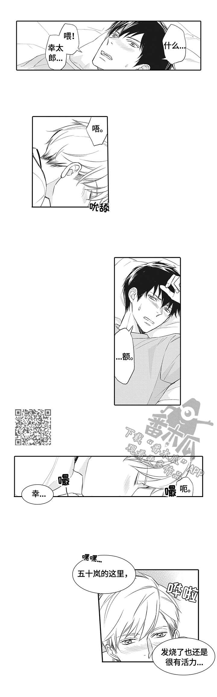 幸福来临连续剧剧情漫画,第19章：病好再来2图