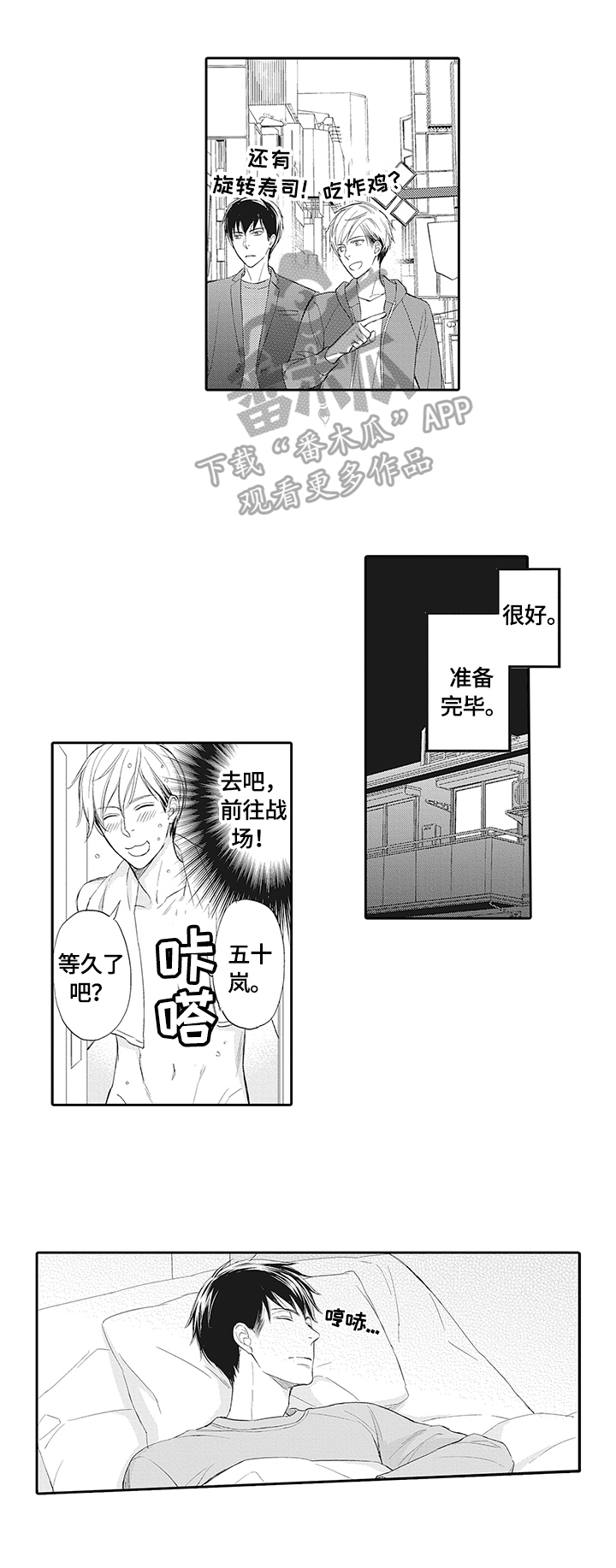 幸福来临36集全免费大结局漫画,第5章：忙碌1图